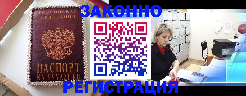 временная регистрация в квартире в Алатыре