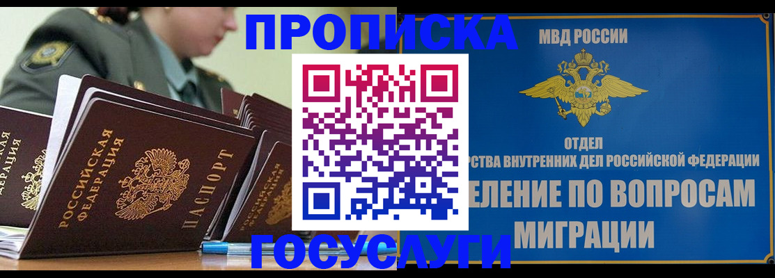 прописка в Алатыре